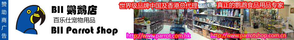 BII Parrot Shop