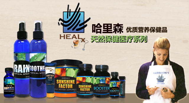 HARRISONS HEALX 哈里森优质营养保健品